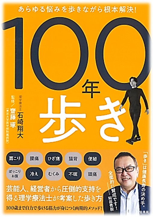 (●’∨`*)　本日発売！書籍紹介『100年歩き』!