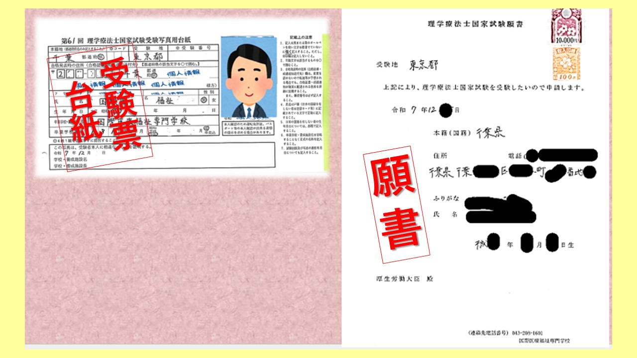 ᐠ( ᐛ )ᐟ　第61回 理学療法士・作業療法士 国家試験 願書手続　٩( ᐛ )و